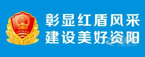 操逼视频网站入口资阳市市场监督管理局